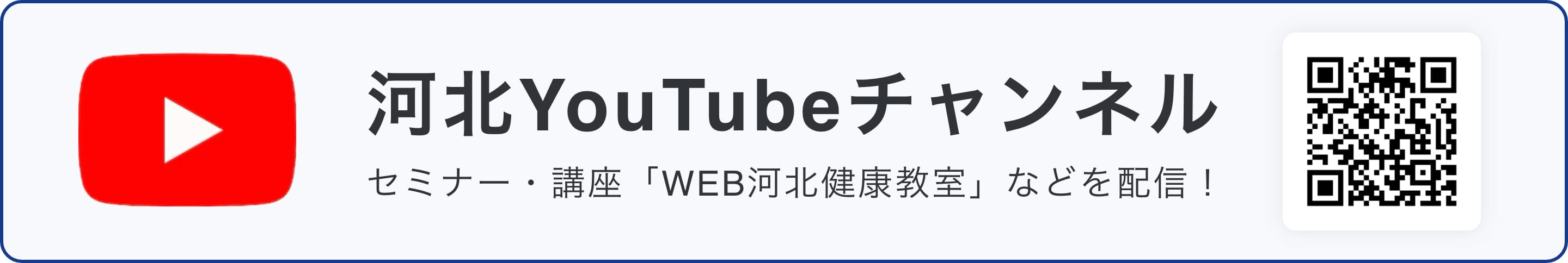 河北YouTubeチャンネル