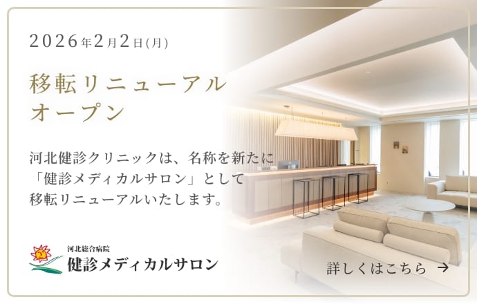 健診メディカルサロン移転リニューアルオープン