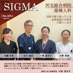 しぐま Vol.105「産婦人科　良性腫瘍」