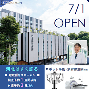 しぐま Vol.110「新病院開院のご案内」