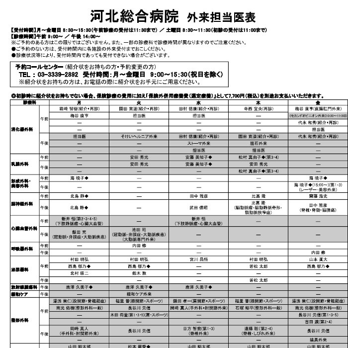 外来担当医表（2026年4月）のご案内