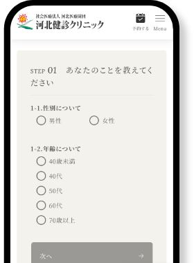 健診コンシェルジュ
