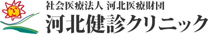 河北健診クリニック ヘッダーロゴ