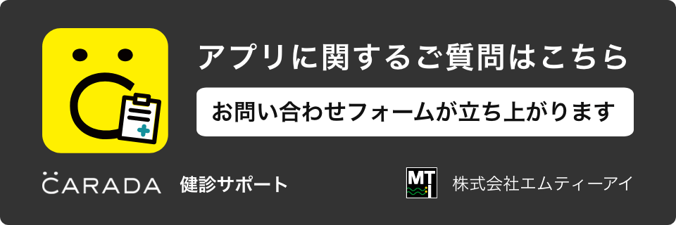 アプリに関するご質問はこちら