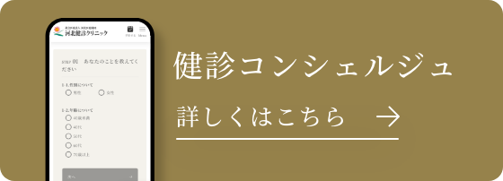最適な健診コースを探す