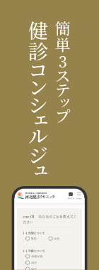 最適な健診コースを探す