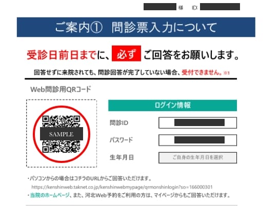 問診へのアクセス