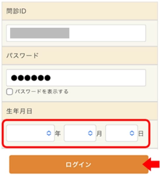ログイン