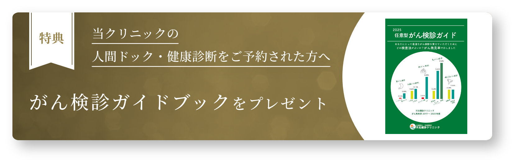 がん検診ガイドブック