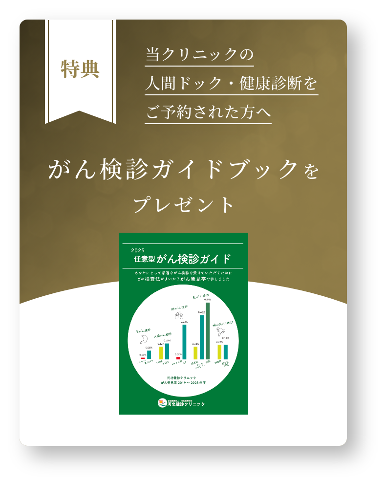 がん検診ガイドブック